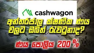 All About Cashwagon and all Instant cash loans in sinhala | Fixed deposit in Sri lanka