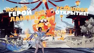 Новый герой Ланни / Золотая Весна / Успешное открытие НОВЫХ фонарей в - NARAKA: BLADEPOINT