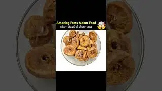 Amazing  Facts,About Food#Shorts✅️🔥✅️