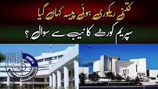 NAB Amendments Case | Supreme Court ask details of amounts recovered till date