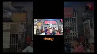 गांगणापूर🚩 #puja #views #bhakti #explore #viral #subscribe #youtube #shortvideo #gangapur #dattaguru