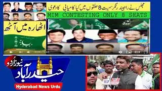 Imtiyaz jaleel Said MIM Will Win All 8 Seats in Telangana Elections