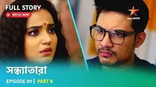 সন্ধ্যাতারা | Episode 89 | Part B