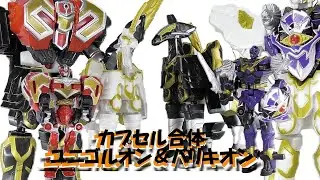 年末年始恒例！干支ネタ午年動画第3弾！同じ人物に仕える？漆黒の魔導馬と純白の一角聖馬！バンダイ カプセル合体 バリキオン＆ユニゴルオンをご紹介！ ＃507