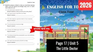 Class 4 English Page 17 Unit 5 | The Little Doctor | 2026 | ৪র্থ শ্রেণির ইংরেজি পৃষ্ঠা ১৭ | ২০২৬