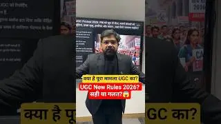 UGC new Rules EXPLAINED?😱 #physicswallah #upsc #ugc #upsc2026 #upscpreparation #currentaffairs
