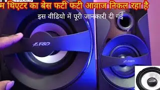 home theatre fenda f3800x base speaker repairing BK mobile electronic #fendaf3800x