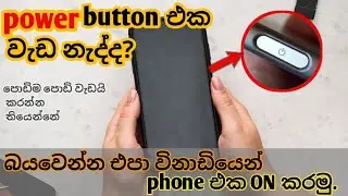How to turn on Android phone without power button sinhala / 🤔 /power button not working sinhala