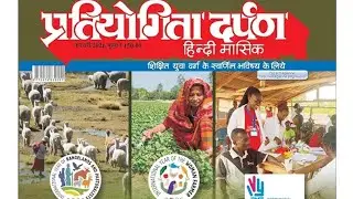 Partiyogita darpan current affairs February 2026 BPSC, BSSC CGL, Bihar daroga, AEDO 