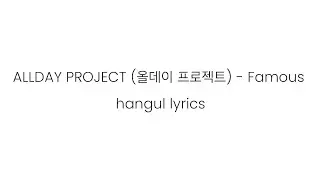 ALLDAY PROJECT (올데이 프로젝트) FAMOUS
