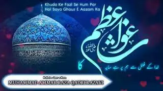 Khuda ke fazl se ham par hai saayaa ghaus e Aazam kaa  خدا کے فضل سے ہم پر❤️Ammar Raza Qadri palamvi