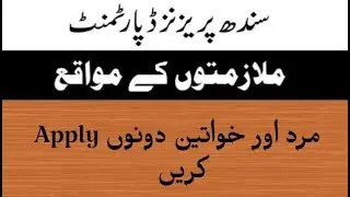 Jobs In Sindh Prisons Department 01 August 2019|| by Jobs of the Day