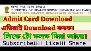 DHS/DHSFW  Admit Card Download 2020// DHS Assam Recruitment Grade III Admit Card Download process//