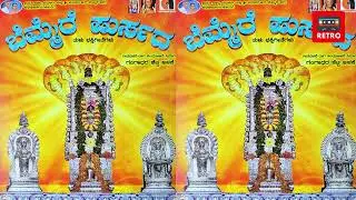 ಅಮ್ಮ ಅಮ್ಮ | ಬೆಮ್ಮೆರೆ ಪುರ್ಸದ | ಅಜಯ್ ವಾರಿಯಾರ್ | Amma Amma | Bemmere Pursada | Ajay Warier | Retro