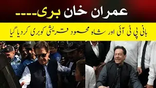 Imran Khan Bari | Court Historic Verdict Over Imran Khan Cipher Case | ARPNEWS