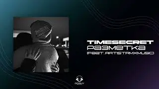 TimeSecret - Разметка | Премьера 2025