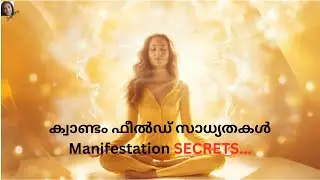quantum field possibilities malayalam