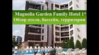 Magnolia Garden Family Hotel Болгария Солнечный берег| Обзор отеля Магнолия 1