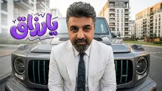 #برنامج_مكص  يا رزاق
