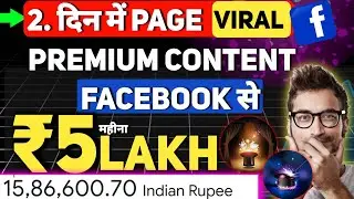 2 दिन में Page Viral | facebook Viral premium content idea 2024 | Shahid Bros
