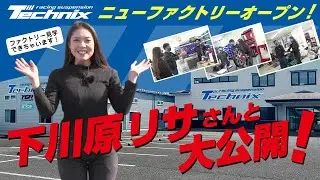 Technix会社案内！！新工場内部に潜入！！