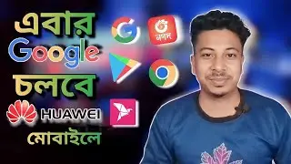 how to run Google service on huawei I huawei phone e google play store 100% ছোলবে