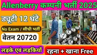 New Delhi job update 2025 || Job in New Delhi for fresher|| अनपढ़ से 12 th ITI, diploma|| latest job