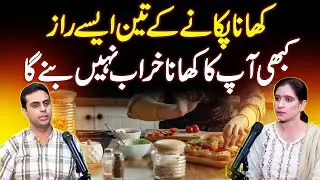 Cooking Secrets & Tips - Cooking Ideas for Beginners - Lazeez Khana Banane Ke Raaz - Kitchen Secrets