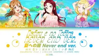 [FULL] Natsu e no Tobira Never end ver. — Riko, Hanamaru, Mari — Lyrics (KAN/ROM/ENG/ESP).