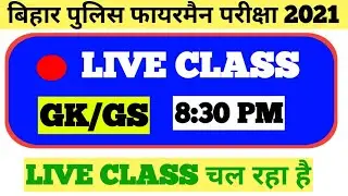 Bihar Police Fireman  Live Class Gk/gs Exam 2021 bihar police  fireman  practice  set  gk exam 2021