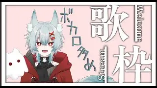 【#歌枠 】リクエスト貰いながらおうた歌うよ～！！🐾✨ #新人vtuber #初見さん大歓迎 #shorts #朝活 #雑談 #ゆぅちゅーぶ