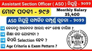 OPSC ASO Recruitment 2021-22 Full Details |Assistant Section Officer Recruitment2021-22 Information|