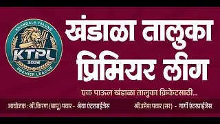 KHANDALA TALUKA PREMIER LEAGUE II FIRST DAY II  TOSS WINNER LIVE