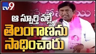 MP Vinod Kumar speech at public meeting in Karimnagar - TV9