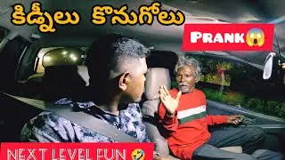 కిడ్నీలు కొనుగోలు Prank || 😂 Next Level Fun || Local Boys Bolthe Telugu Pranks