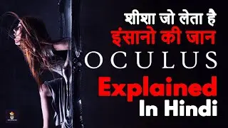 Oculus (2014) Explained I Lessor Glass History in Hindi