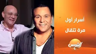 ياسر قمر يكشف كواليس تعاونه مع محمد فؤاد وإيهاب توفيق.. أسرار وتفاصيل لأول مرة 🎤🔥