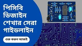 শিখে ফেলুন পিসিবি ডিজাইন | Complete PCB Design Guideline