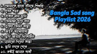Bangla Sad Song Playlist 2026 💔 | কষ্টের গান | হৃদয় ছোঁয়া বাংলা বিরহের গান