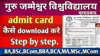 Guru Jambheshwar University Admit Card Kaise Download Kare | GJU Exam Admit Card 2026 