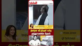 திடீரென வீட்டுக்குள் வந்த&nbsp;முத்துராமலிங்க தேவர்! |  Vaiko Home Visit | Vaiko | MDMK