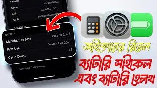 How To Check Real Battery Health & Real Battery CycleCount on iPhone in 2025
