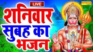 2026 आज शनिवार के दिन प्रातःकाल हनुमान जी बालाजी जी की वंदना सुनने से सभी मनोकामनाएं पूरी होती है