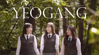2024학년도 여강고등학교 신입생 모집 홍보 영상