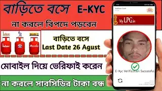 bharat gas kyc kaise kare / ujjwala bharat gas kyc kaise kare / hello bpcl app login kaise kare 