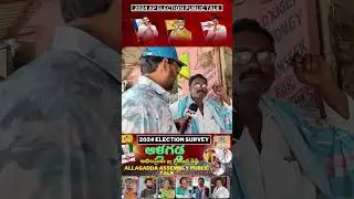 Allagadda Constituency Public Talk | AP Elections 2024 | YCP | TDP | JSP | BJP | CONG | Kurnool