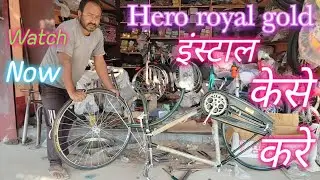Hero royal gold | Hero cycle | इंस्टाल केसे करे | Manoranjan Cycle Store | Indian cycle