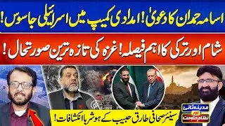 Israel Spies in Aid Camp? | Big Claim | Middle East Conflict | Madina Sani Aur Nizam Hukoomat EP 104