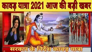 Kawad yatra 2021 live video Uttarakhand I Glacier burst l Chamoli district flood in  l Video v