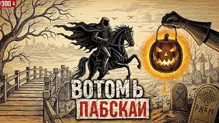 (Headless Horseman: 300-Year Curse) 